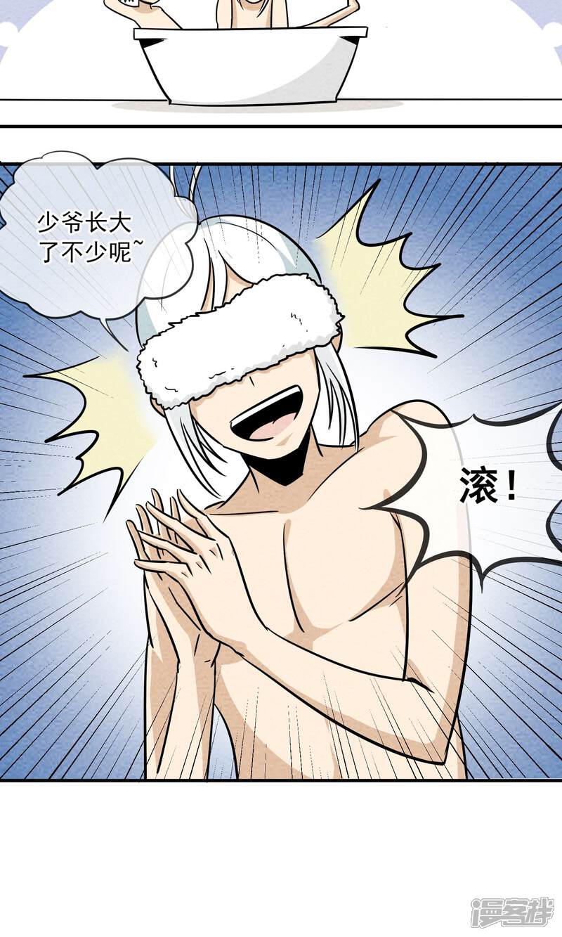 【妖怪要革命】漫画-（第4话）章节漫画下拉式图片-第22张图片