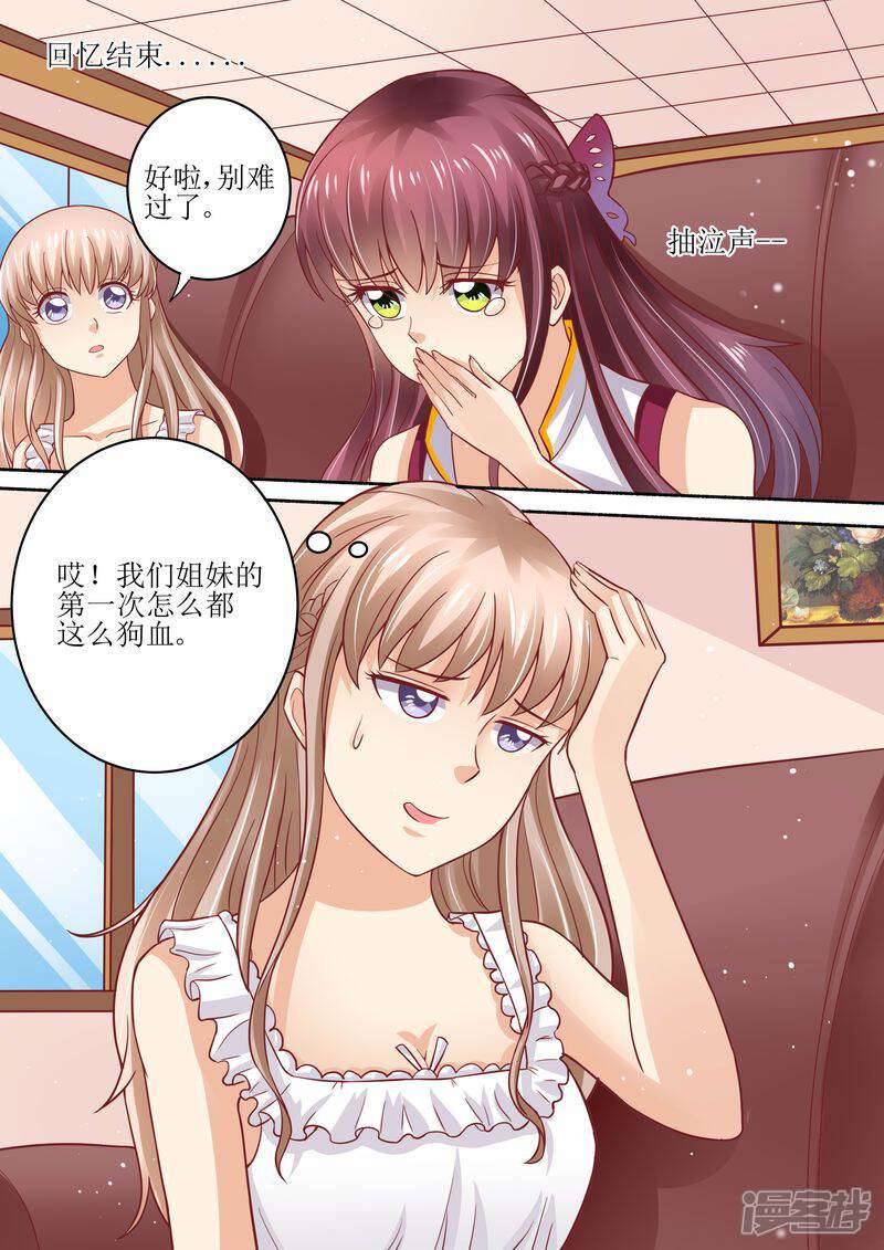 第53话太后驾到-天价豪门:夫人又跑了-畅文文化（第1张）