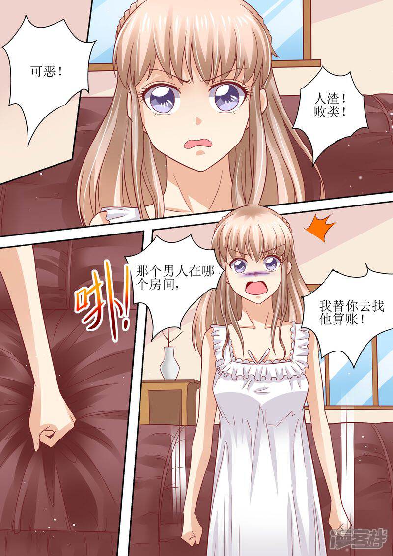 第53话太后驾到-天价豪门:夫人又跑了-畅文文化（第2张）
