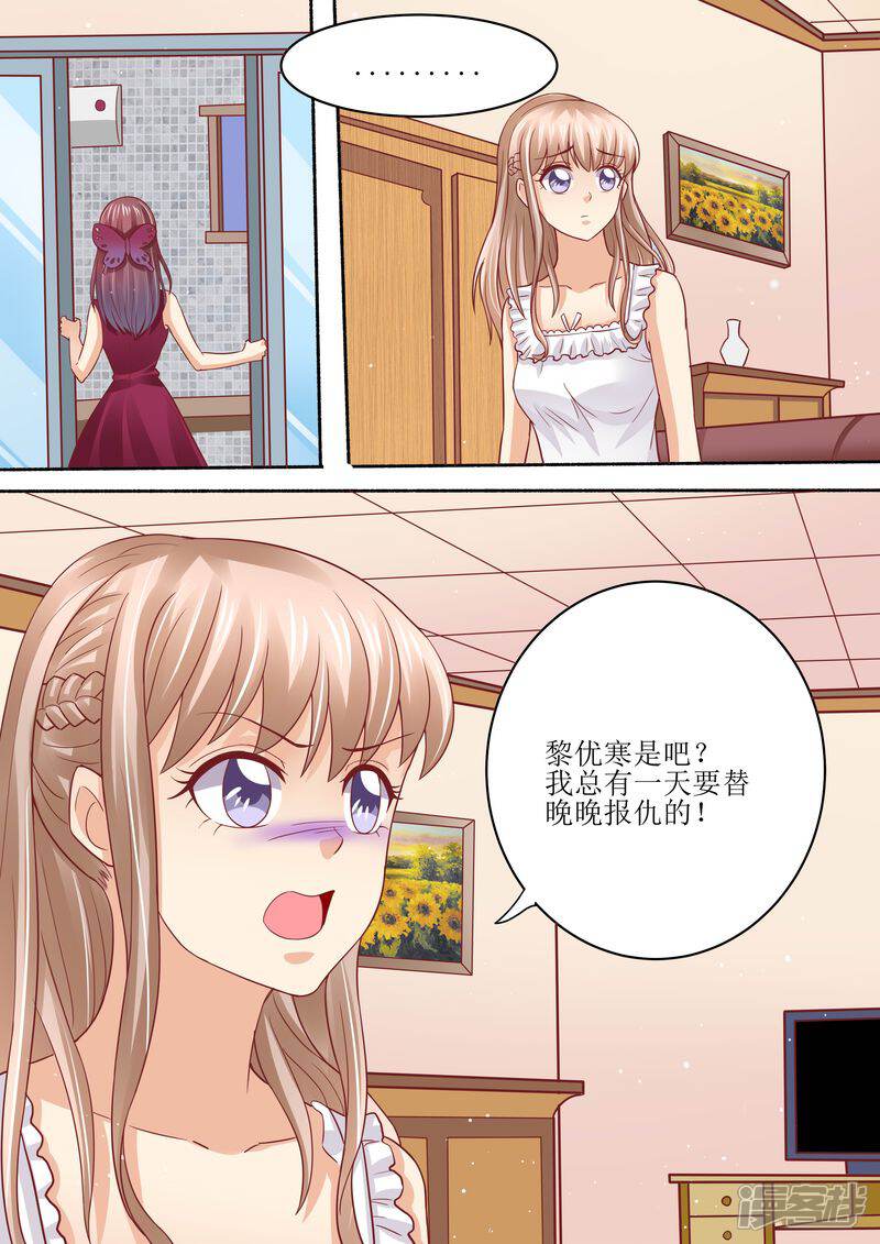 第53话太后驾到-天价豪门:夫人又跑了-畅文文化（第4张）