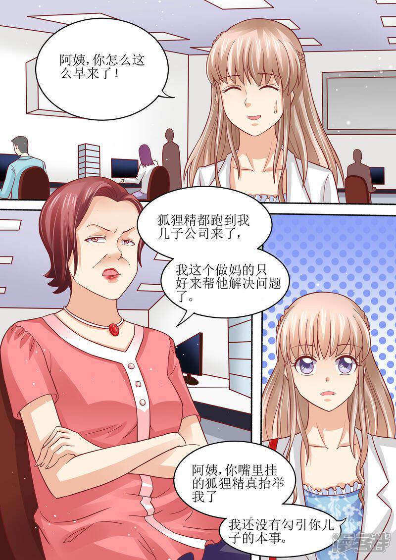 第53话太后驾到-天价豪门:夫人又跑了-畅文文化（第8张）