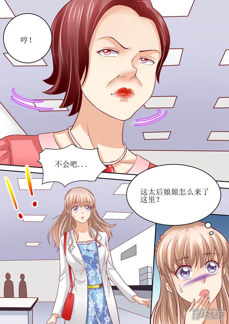 第53话太后驾到-天价豪门:夫人又跑了-畅文文化（第7张）