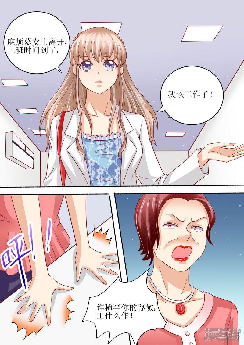 第53话太后驾到-天价豪门:夫人又跑了-畅文文化（第11张）