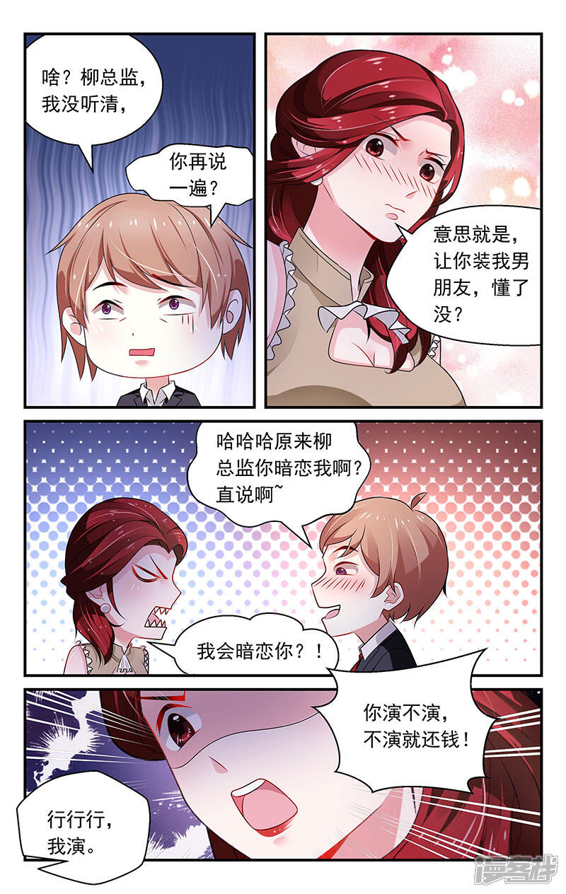 第80话-我的绝色总裁未婚妻-元气工场|阿里文学（第7张）