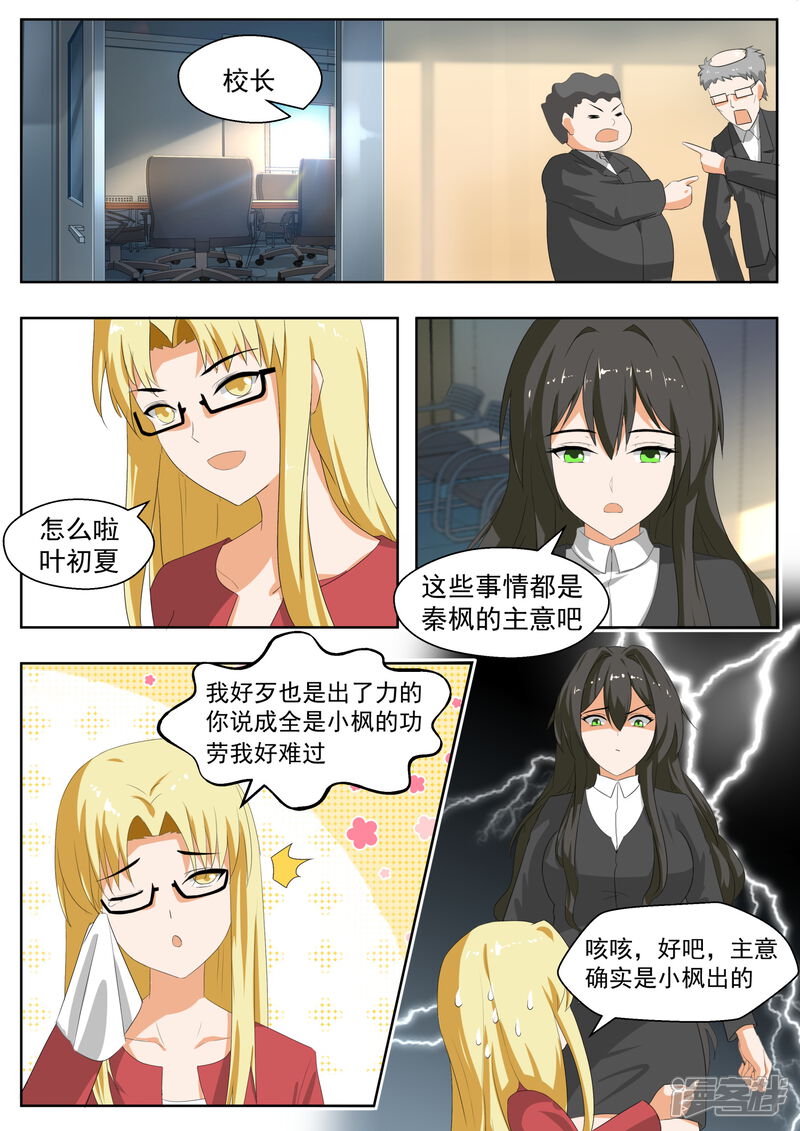 第173话心门初开-女子学院的男生-触岛漫画（第4张）