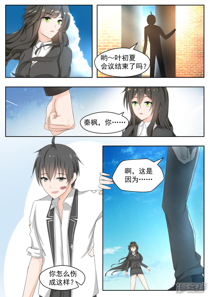 第173话心门初开-女子学院的男生-触岛漫画（第7张）