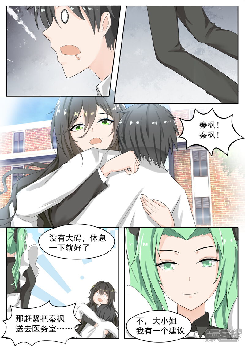 第173话心门初开-女子学院的男生-触岛漫画（第8张）