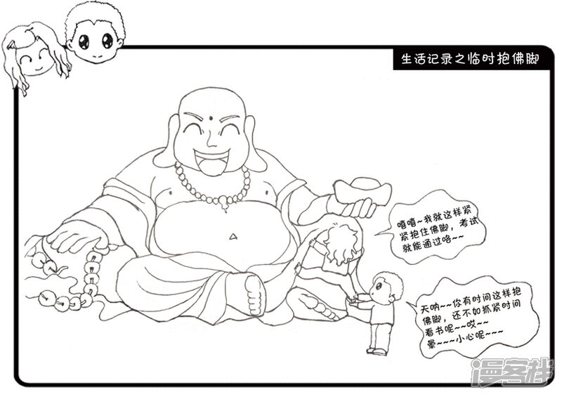 【80后夫妻生活进行曲】漫画-（临时抱佛脚）章节漫画下拉式图片-1.jpg