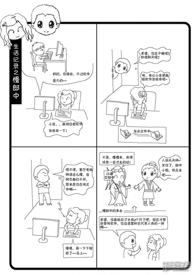【80后夫妻生活进行曲】漫画-（慢郎中）章节漫画下拉式图片-1.jpg