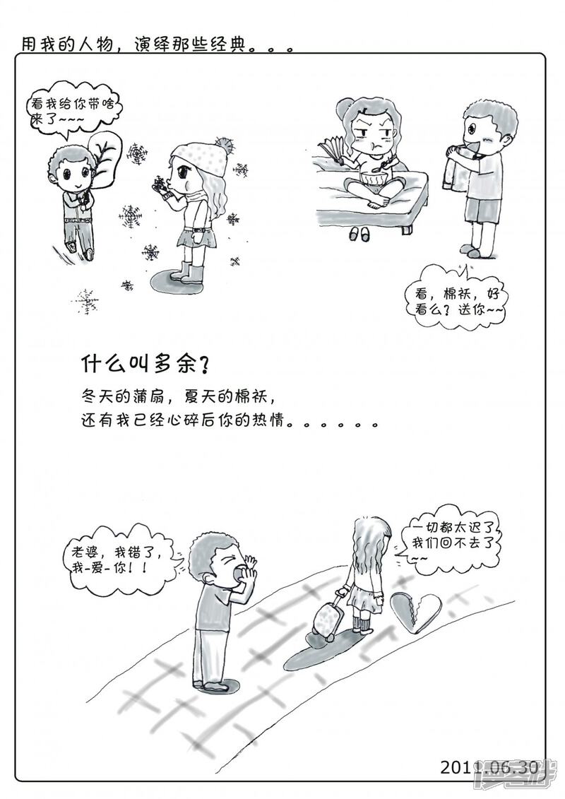 【80后夫妻生活进行曲】漫画-（多余）章节漫画下拉式图片-1.jpg