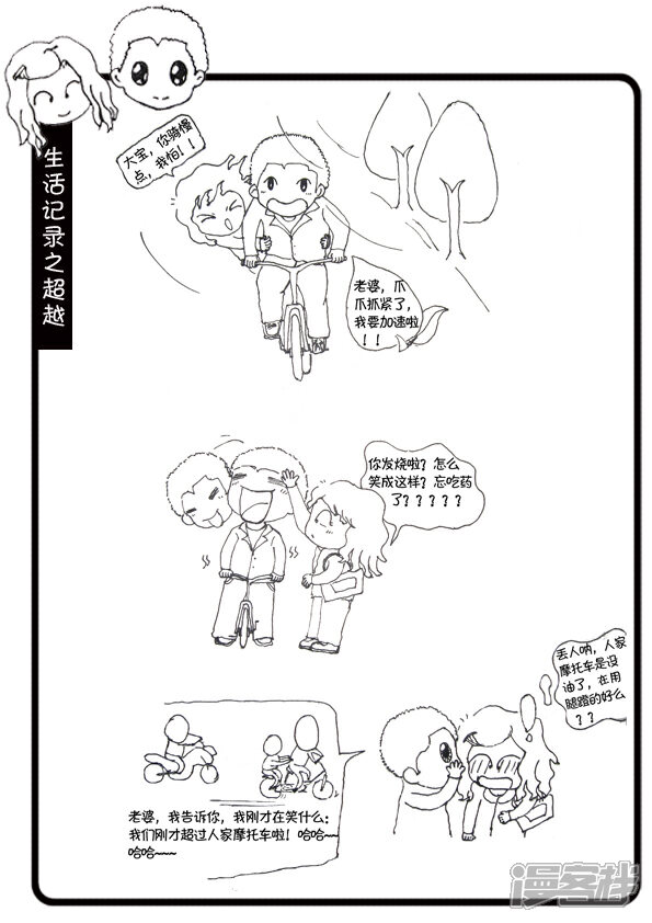 【80后夫妻生活进行曲】漫画-（超越）章节漫画下拉式图片-1.jpg