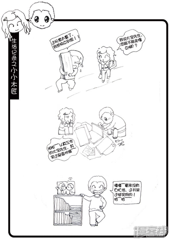 【80后夫妻生活进行曲】漫画-（小小木匠）章节漫画下拉式图片-1.jpg