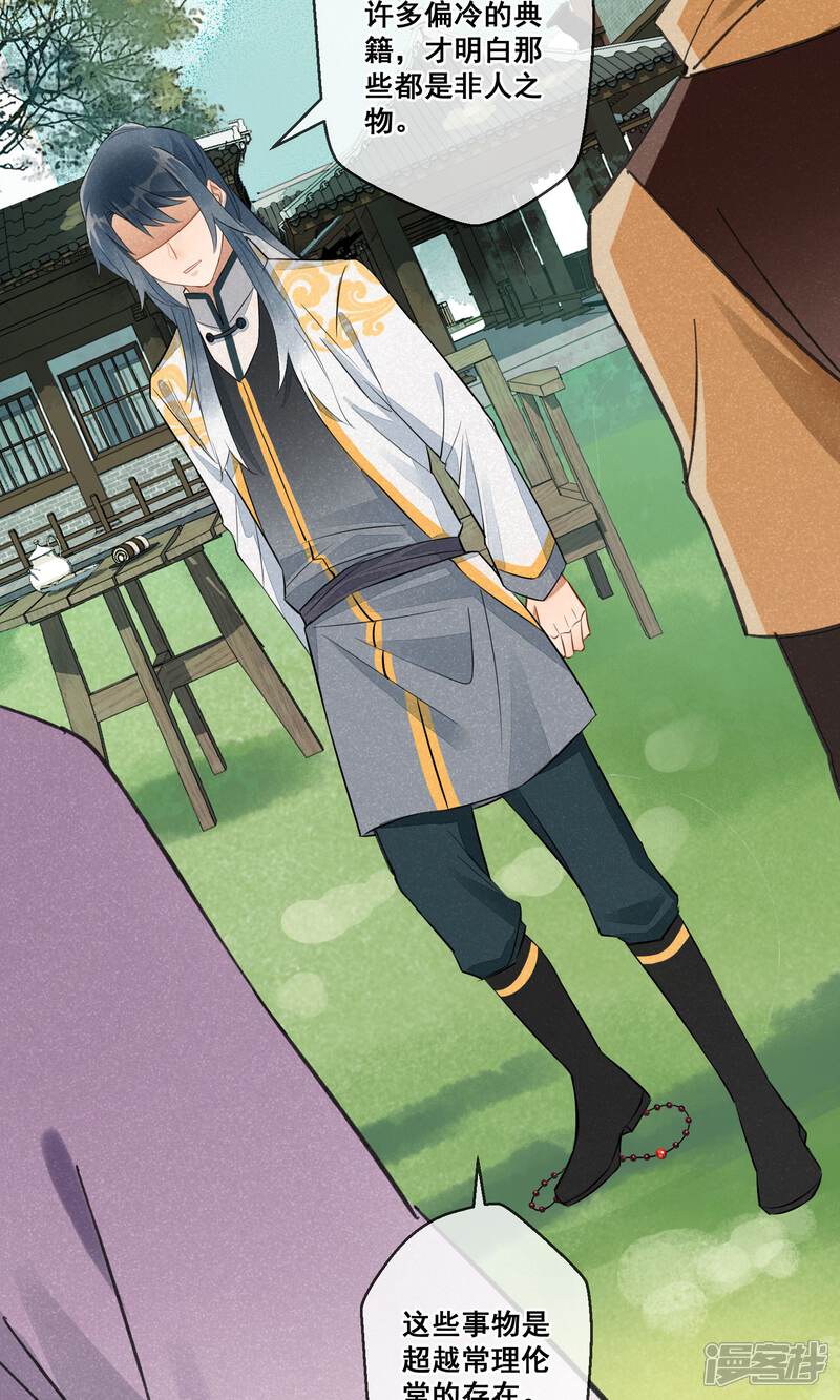 朱颜坊-胭脂契漫画 第23话 相思成灰(六) - 漫客栈