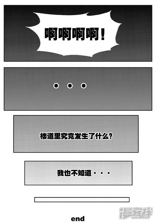 超恐怖故事集漫画 02 - 漫客栈