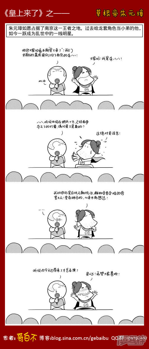 朱元璋漫画短剧，历史与艺术的碰撞