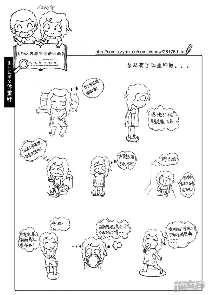 【80后夫妻生活进行曲】漫画-（体重秤）章节漫画下拉式图片-1.jpg