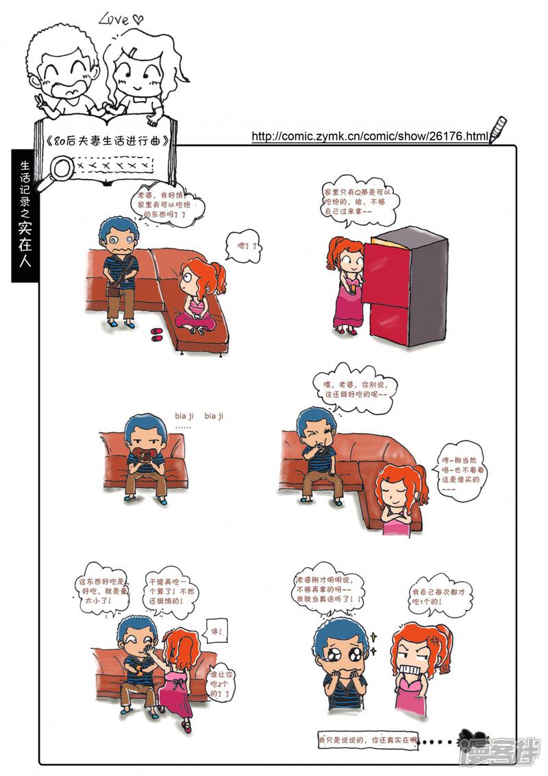 【80后夫妻生活进行曲】漫画-（实在人）章节漫画下拉式图片-1.jpg