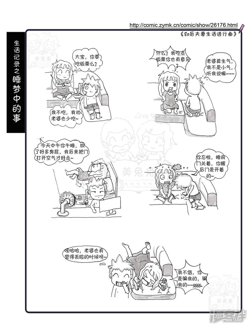 【80后夫妻生活进行曲】漫画-（睡梦中的事）章节漫画下拉式图片-1.jpg