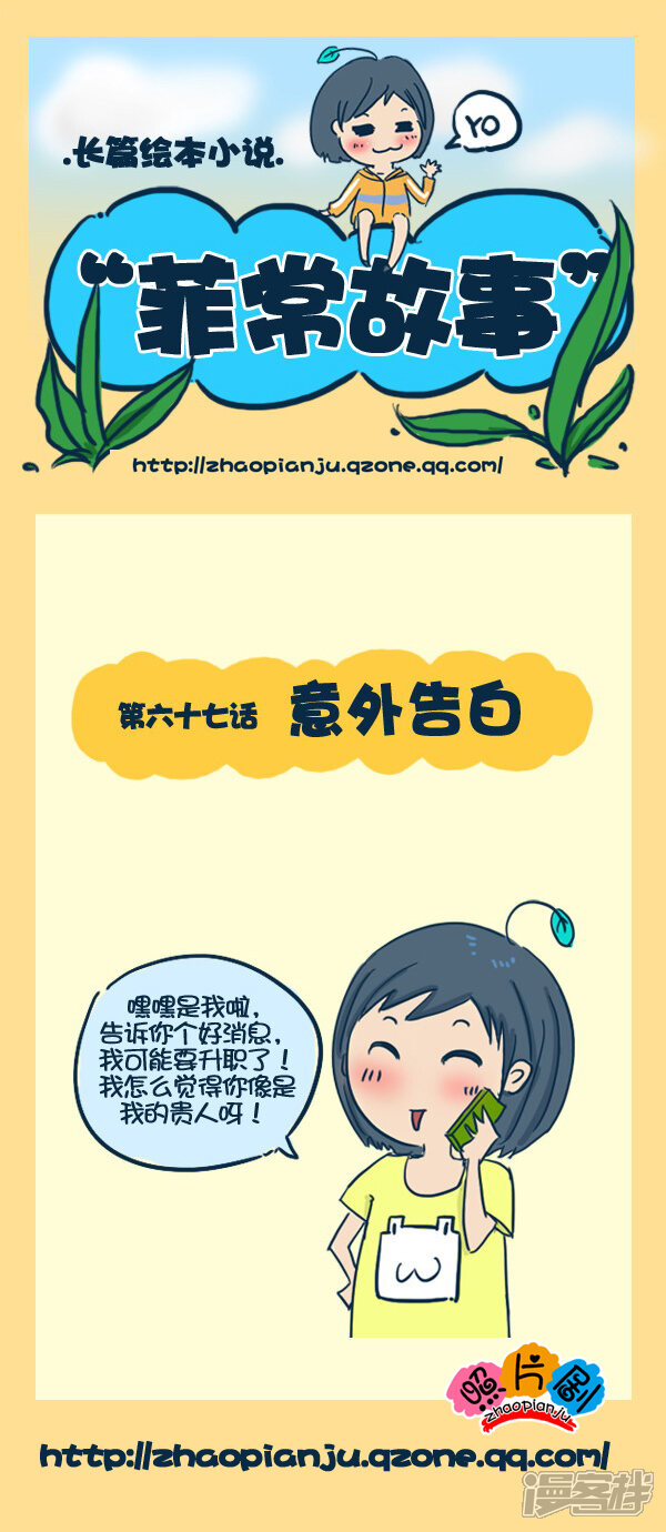菲常故事 67集意外告白在线阅读 土豪漫画 菲常故事 67集意外告白在线阅读 土豪漫画