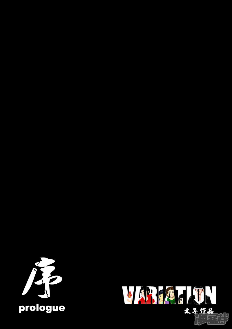 【末世争霸录】漫画-（序章）章节漫画下拉式图片-2.jpg