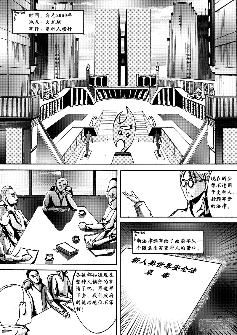 【末世争霸录】漫画-（序章）章节漫画下拉式图片-5.jpg