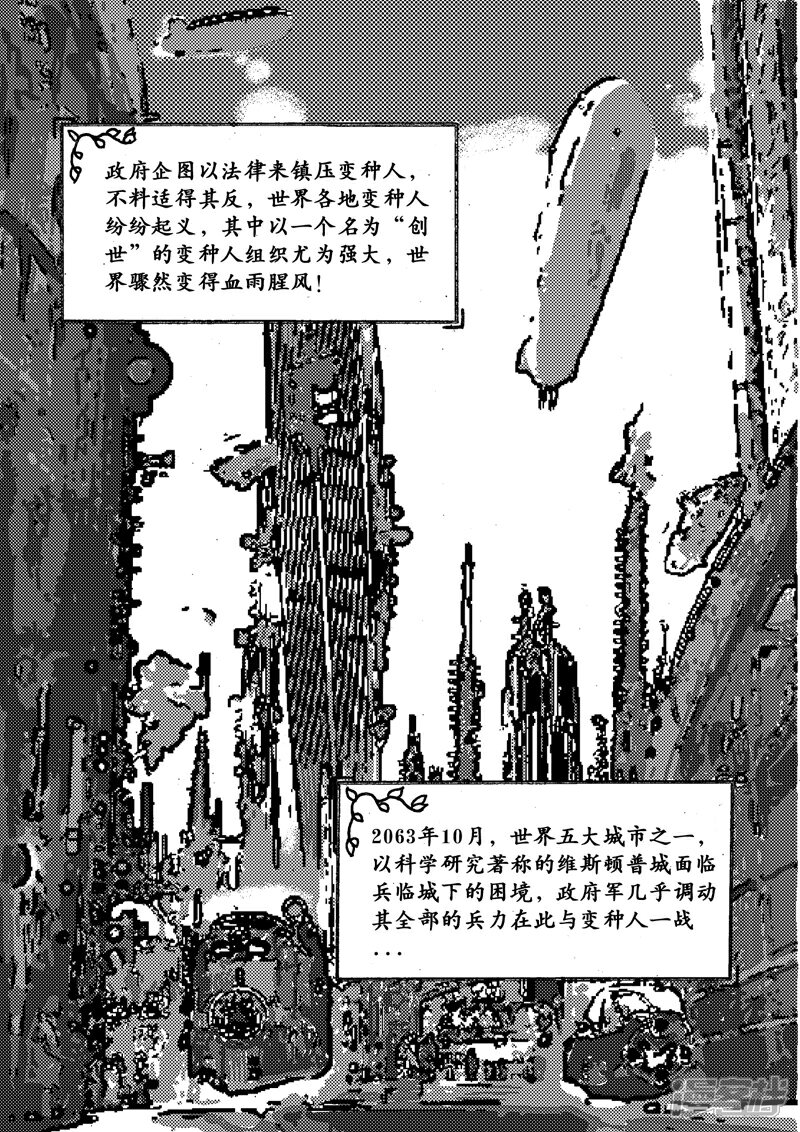 【末世争霸录】漫画-（序章）章节漫画下拉式图片-9.jpg