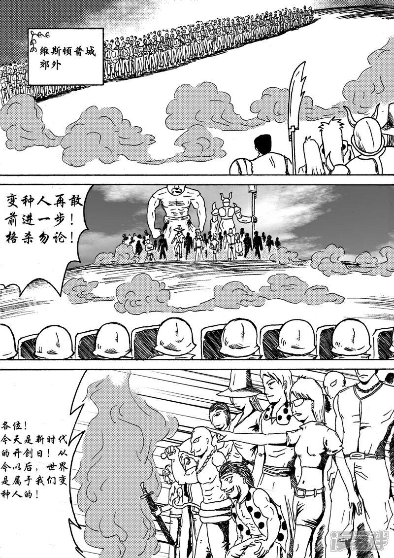 【末世争霸录】漫画-（序章）章节漫画下拉式图片-11.jpg