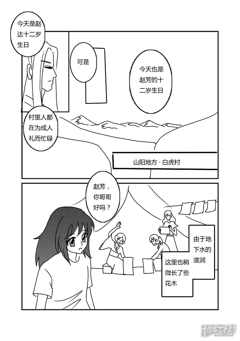 【XBASARA】漫画-（宿命少年（2））章节漫画下拉式图片-1.jpg