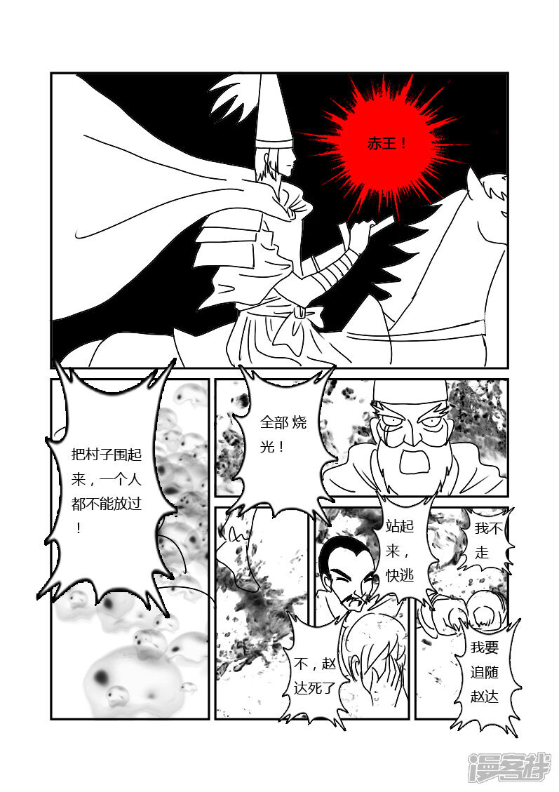 【XBASARA】漫画-（宿命少年（7））章节漫画下拉式图片-1.jpg