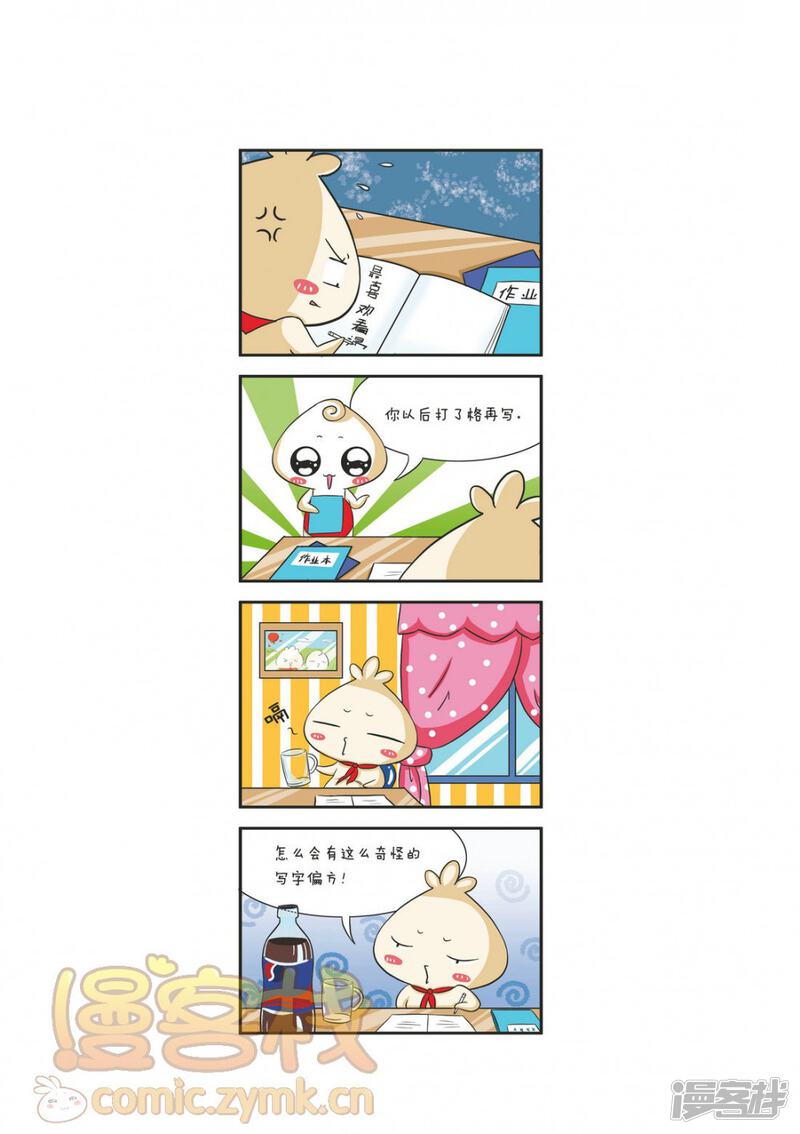 Momo S Day 199期漫客上刊 漫画章节199期漫客上刊 下拉式 阅读 七七漫画