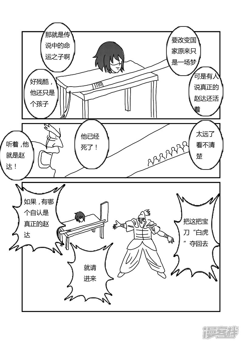 【XBASARA】漫画-（赵达魅影（5））章节漫画下拉式图片-2.jpg