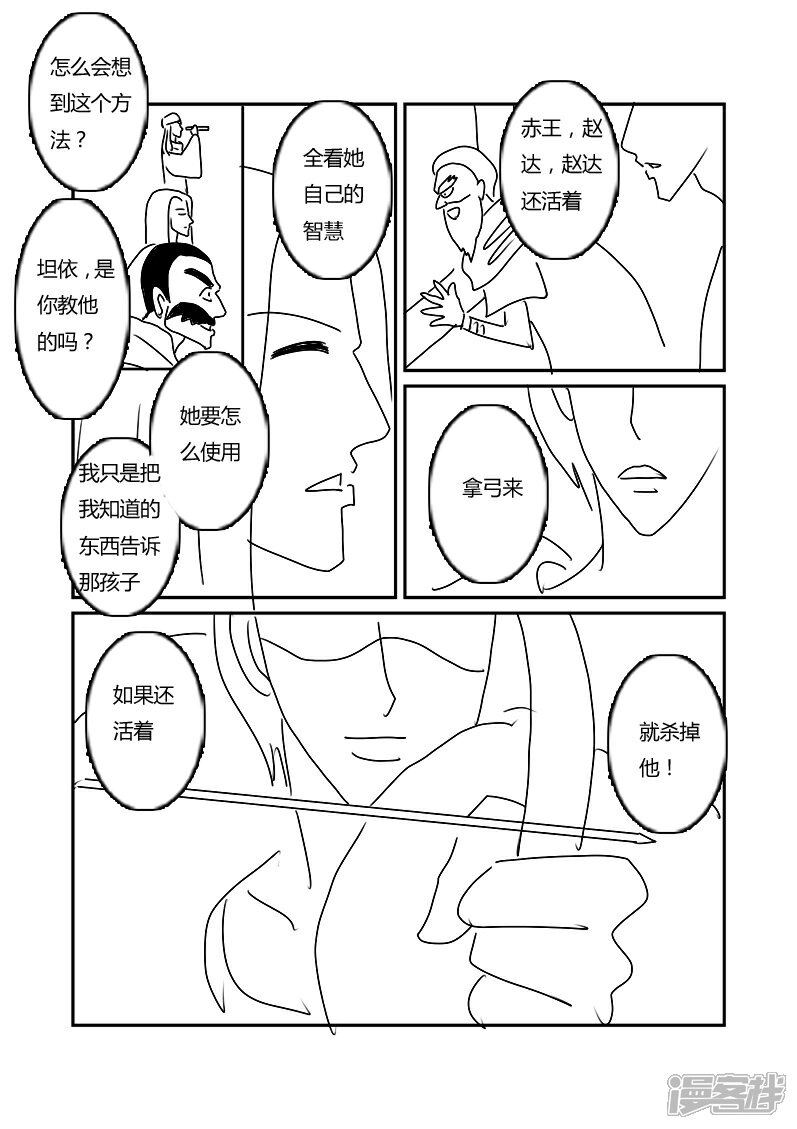 【XBASARA】漫画-（赵达魅影（6））章节漫画下拉式图片-7.jpg