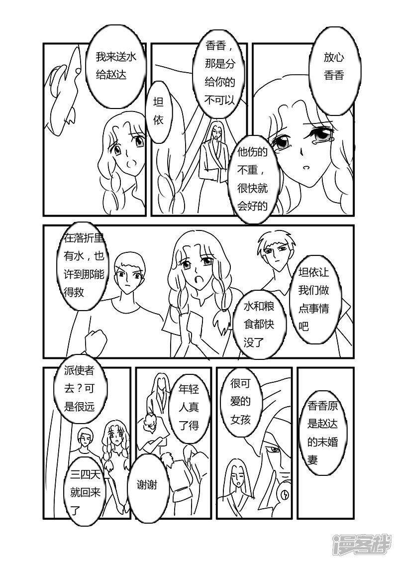 【XBASARA】漫画-（邂逅（2））章节漫画下拉式图片-3.jpg