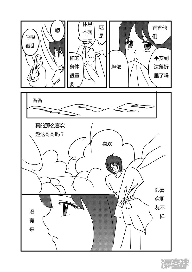 【XBASARA】漫画-（邂逅（5））章节漫画下拉式图片-1.jpg