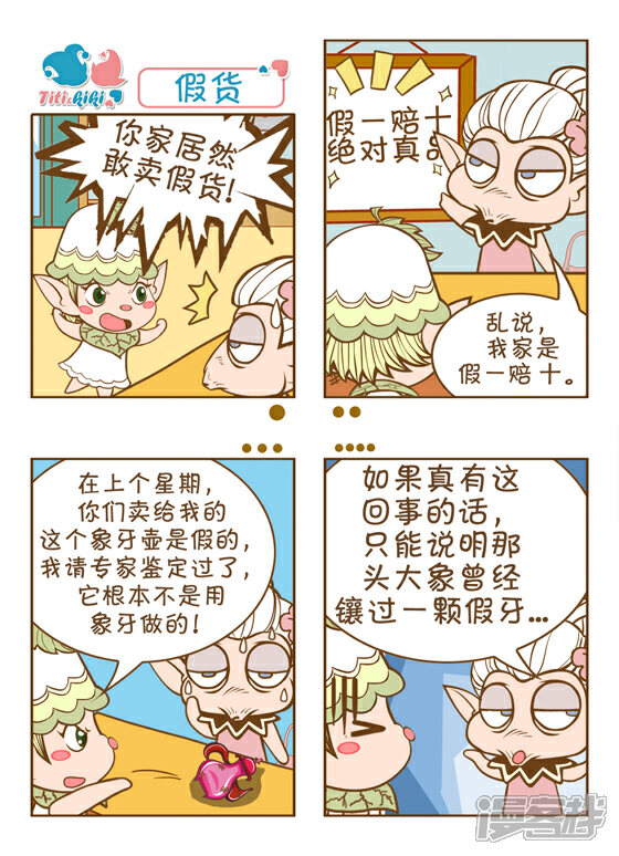 【TITIandKIKI】漫画-（TITIandKIKI  part2）章节漫画下拉式图片-2.jpg