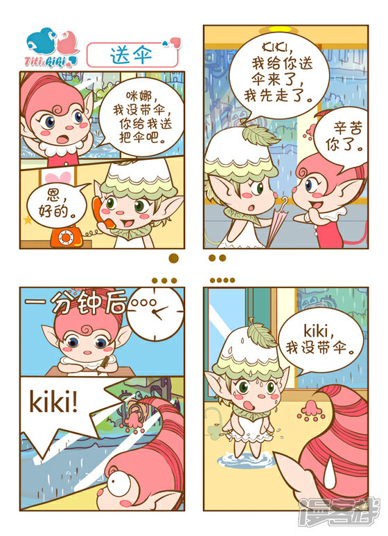 【TITIandKIKI】漫画-（TITIandKIKI part3）章节漫画下拉式图片-7.jpg