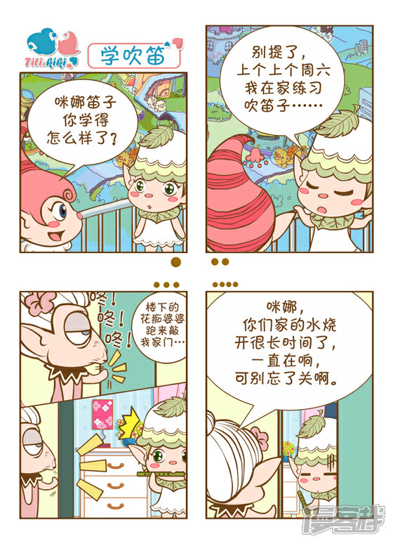 【TITIandKIKI】漫画-（TITIandKIKI part4）章节漫画下拉式图片-5.jpg