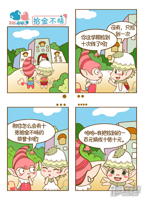 【TITIandKIKI】漫画-（TITIandKIKI part5）章节漫画下拉式图片-2.jpg
