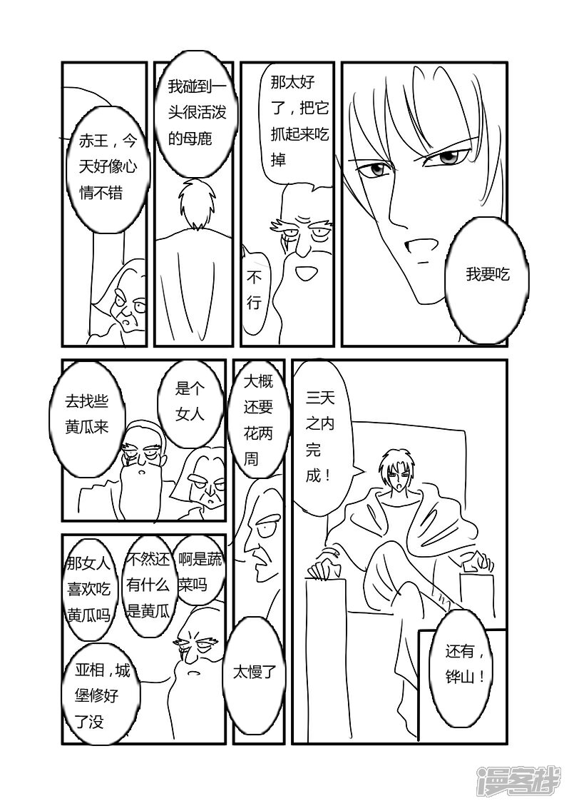 【XBASARA】漫画-（邂逅（6））章节漫画下拉式图片-1.jpg