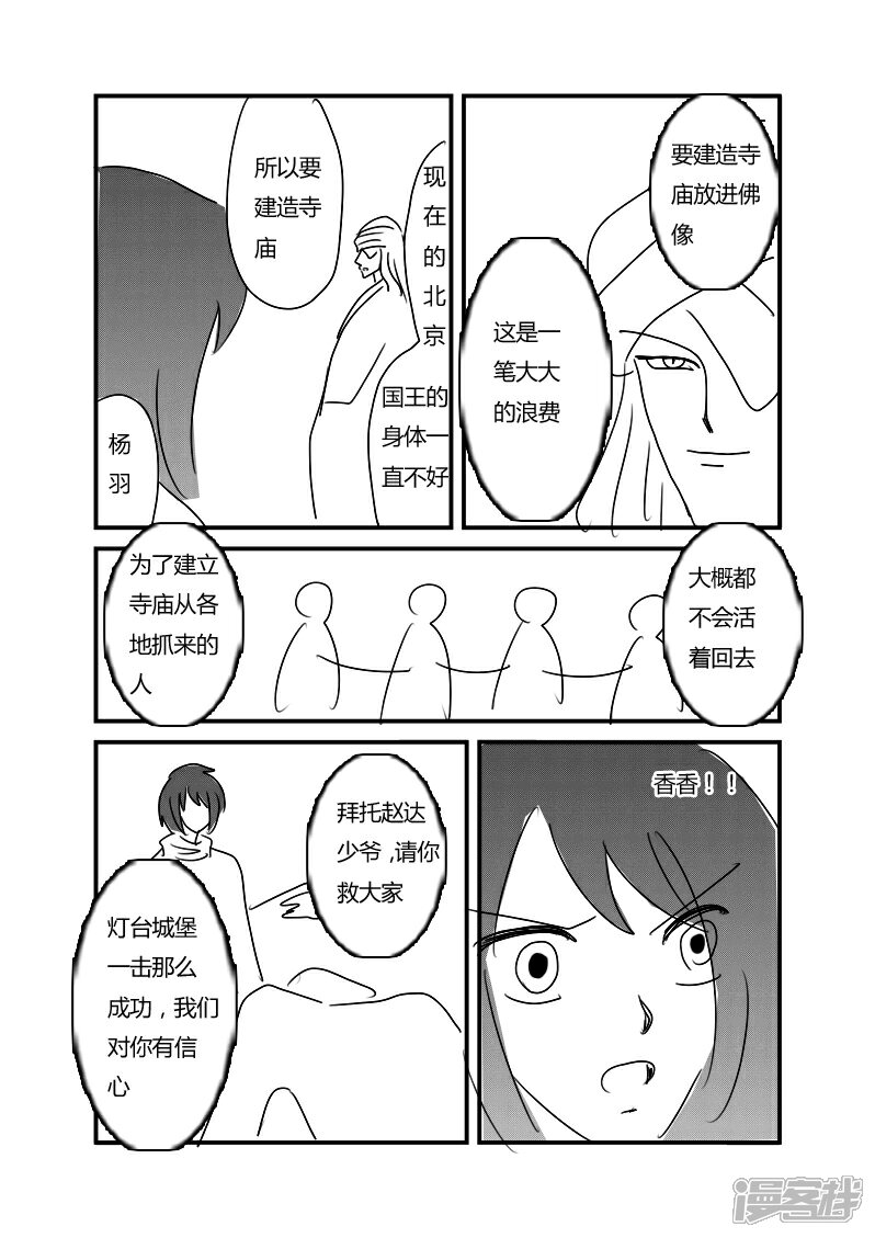 【XBASARA】漫画-（邂逅（6））章节漫画下拉式图片-4.jpg