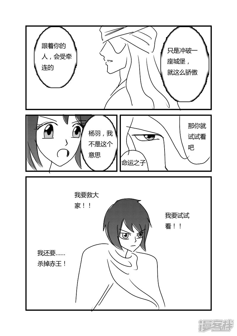 【XBASARA】漫画-（邂逅（6））章节漫画下拉式图片-6.jpg