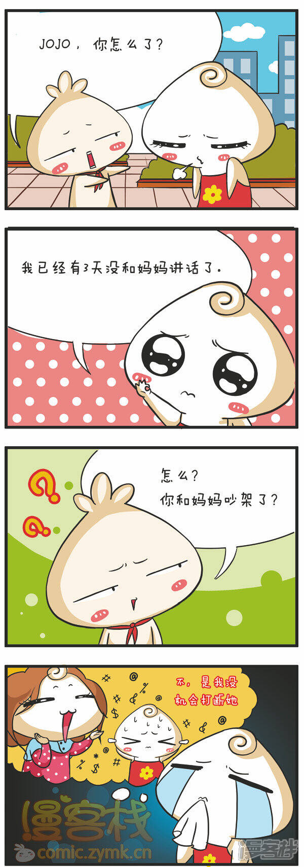 【momo`s day】漫画-（203期漫客上刊）章节漫画下拉式图片-3.jpg