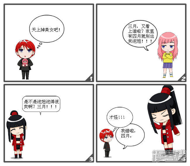 泡妞漫画 第一话