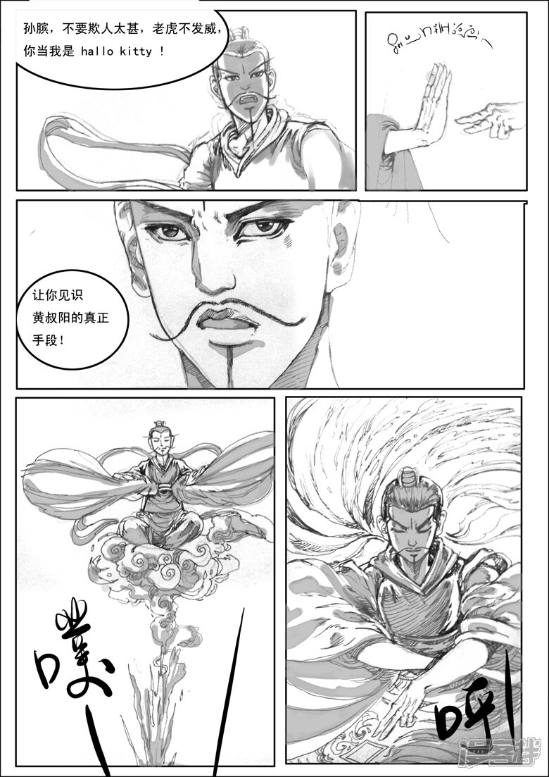 第二十六回 黄叔阳反制孙伯龄