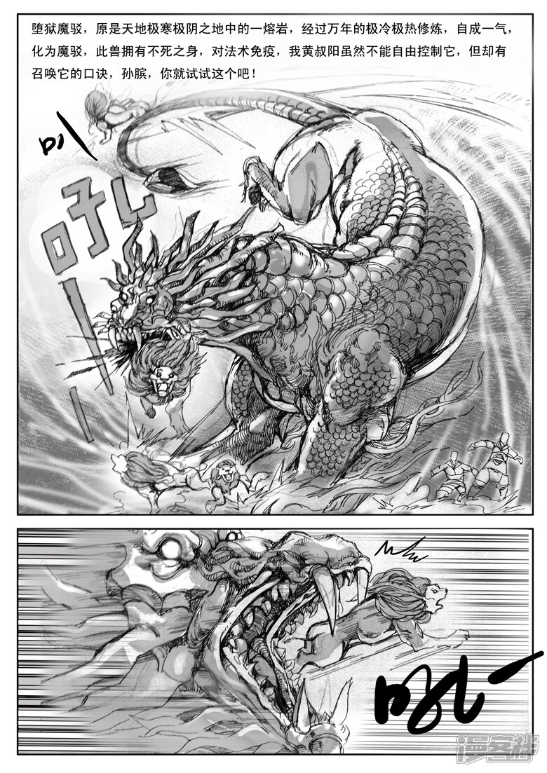 第二十六回 黄叔阳反制孙伯龄