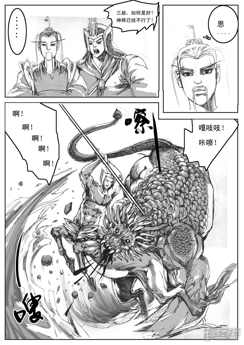 第二十六回 黄叔阳反制孙伯龄