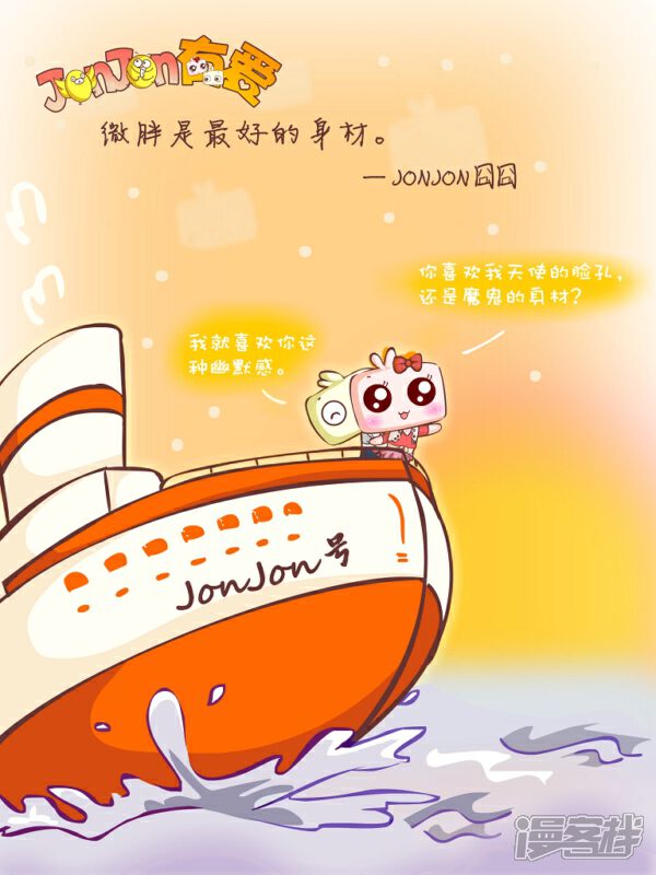 【JONJON囧囧有爱】漫画-（幽默感）章节漫画下拉式图片-1.jpg
