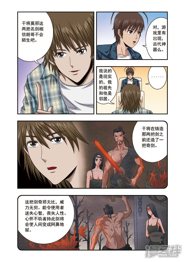 战虫漫画 第五话 祖先在线阅读 炉石漫画