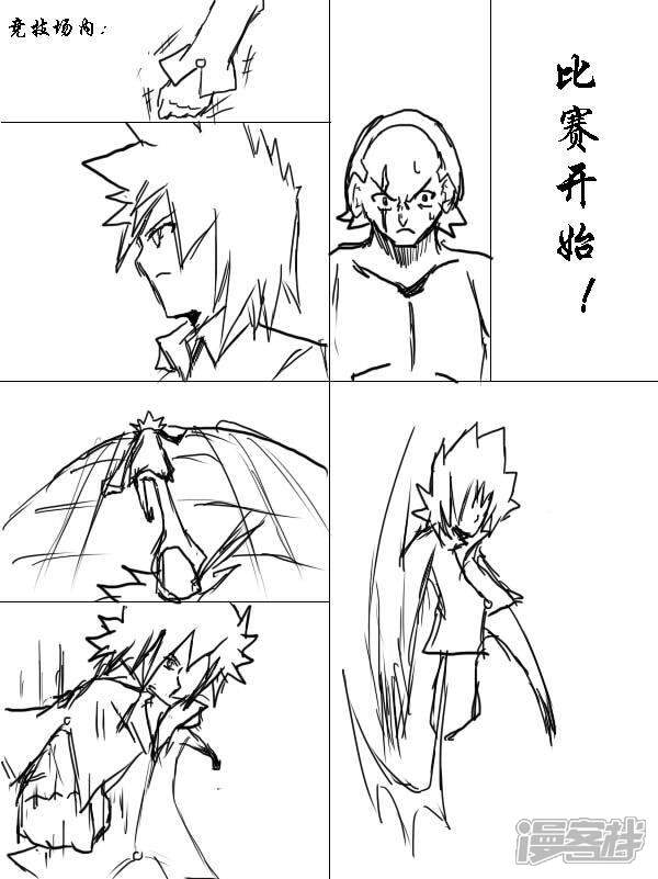 勇士传说漫画 序章 - 漫客栈