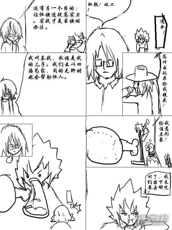 勇士传说漫画 序章 - 漫客栈